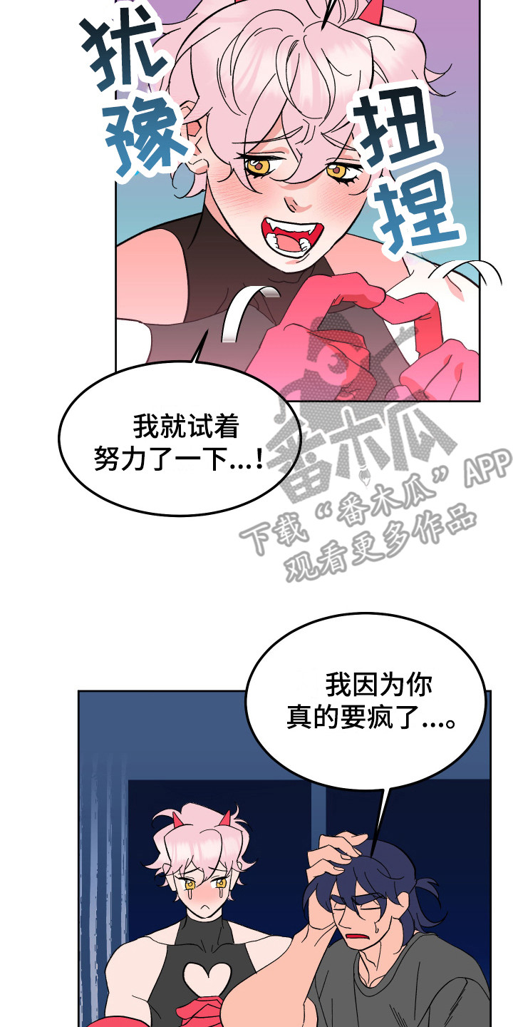 《帮助梦魔》第6章搞砸了 第2页