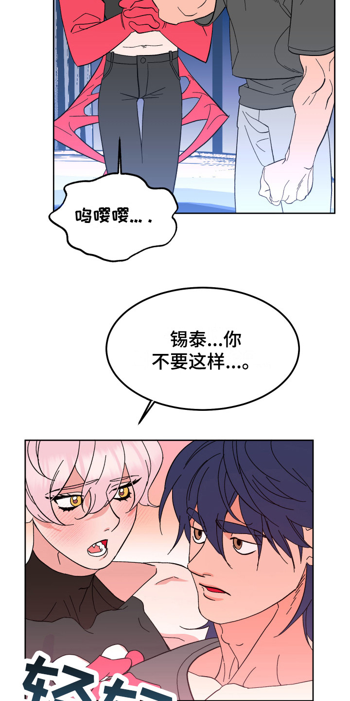 《帮助梦魔》第6章搞砸了 第3页