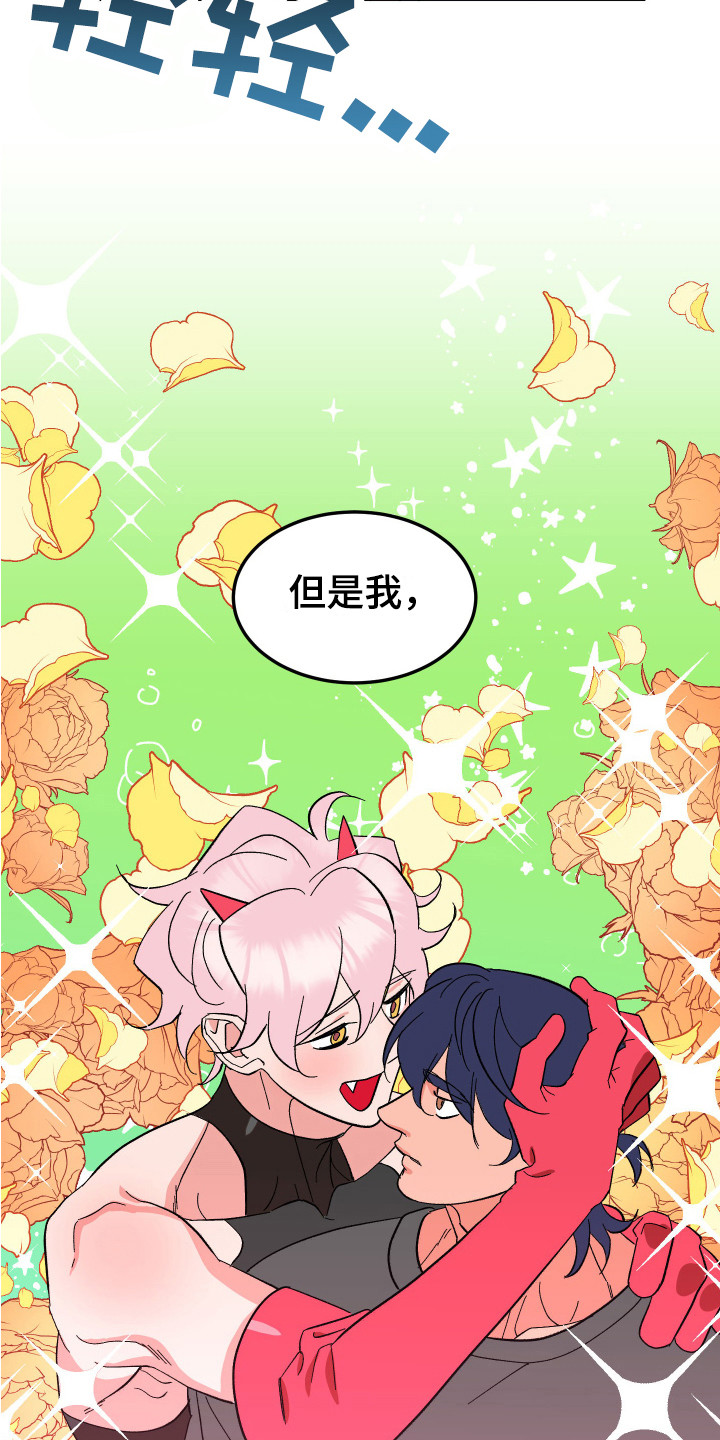 《帮助梦魔》第6章搞砸了 第4页