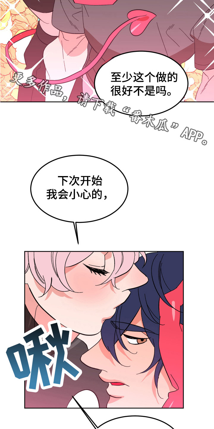 《帮助梦魔》第6章搞砸了 第5页