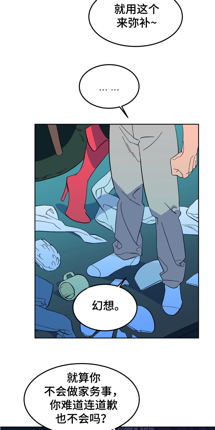 《帮助梦魔》第6章搞砸了 第6页