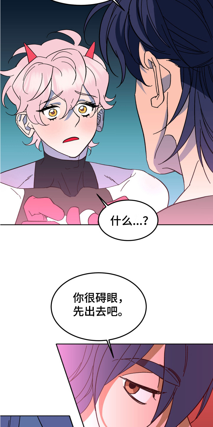 《帮助梦魔》第6章搞砸了 第7页
