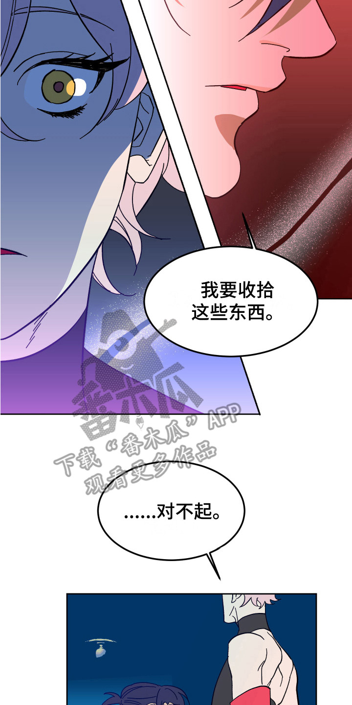 《帮助梦魔》第6章搞砸了 第8页