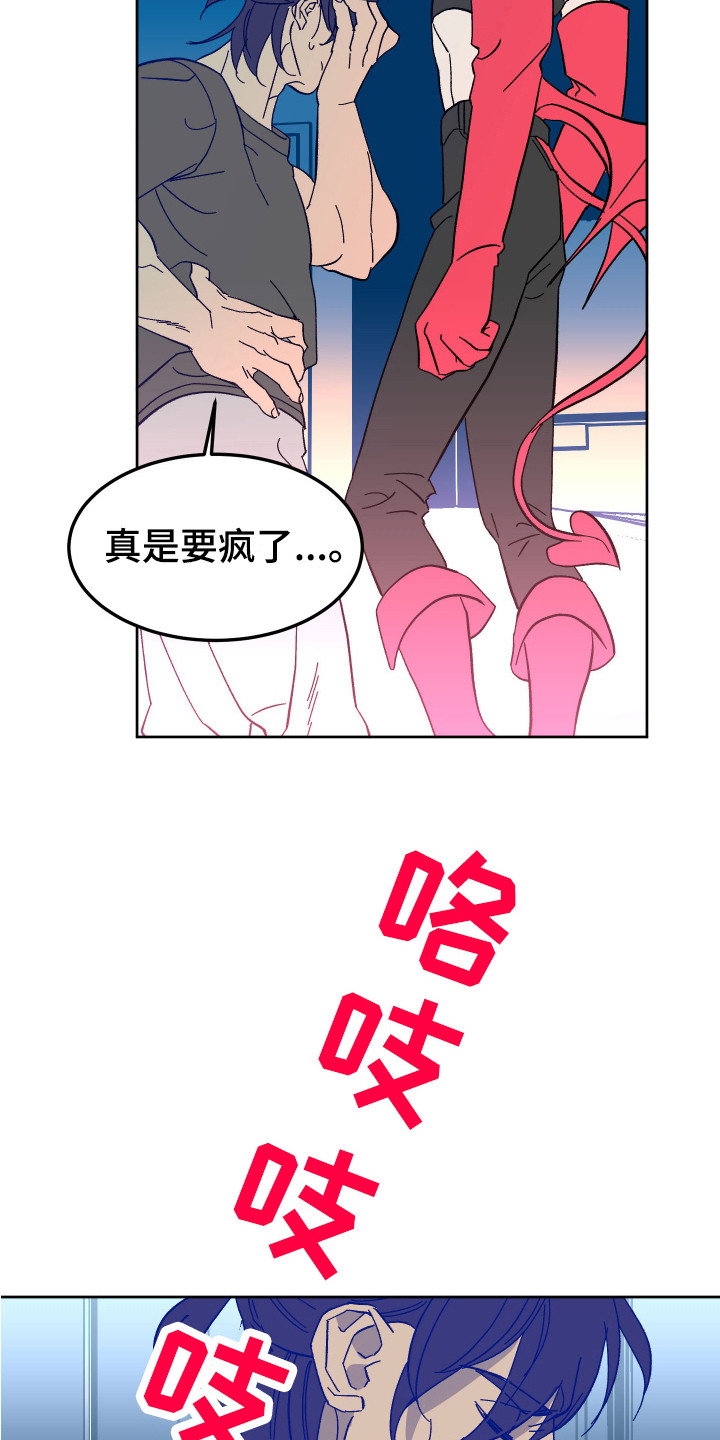 《帮助梦魔》第6章搞砸了 第9页