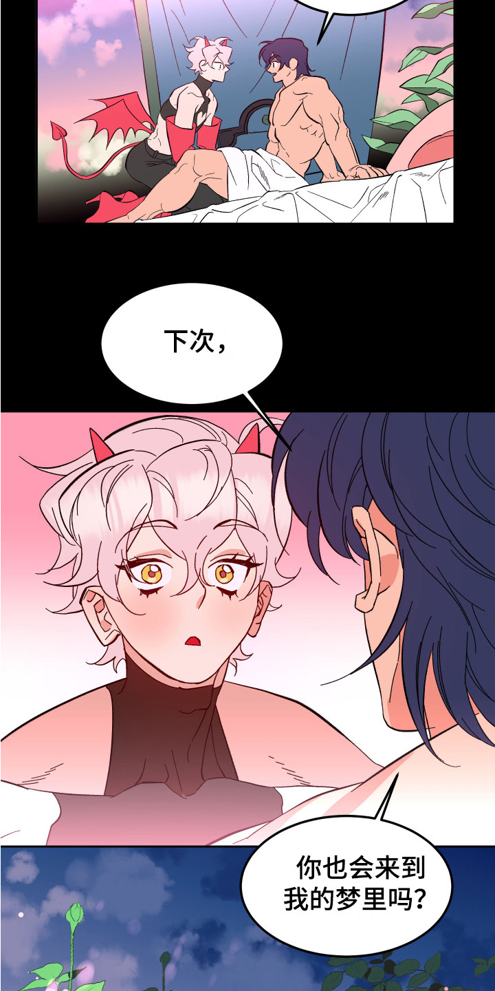 《帮助梦魔》第9章莫名想念 第10页