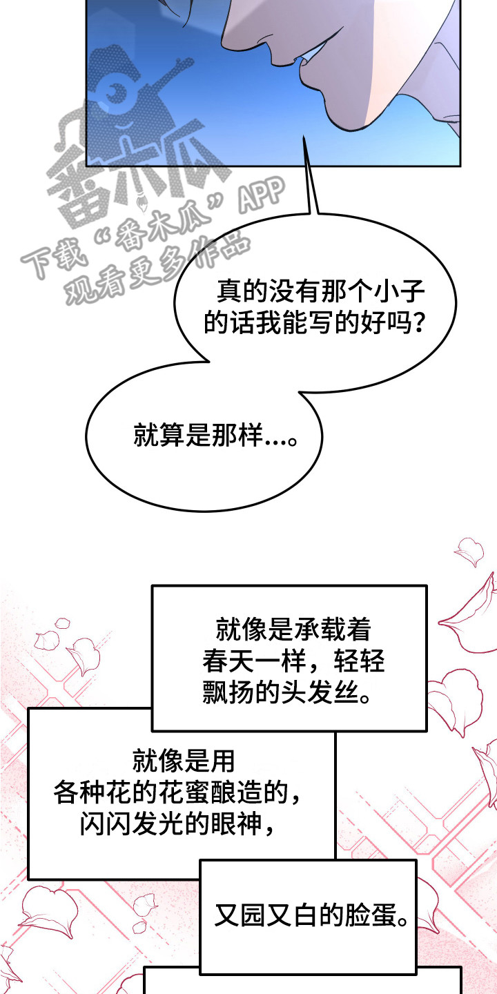 《帮助梦魔》第9章莫名想念 第14页