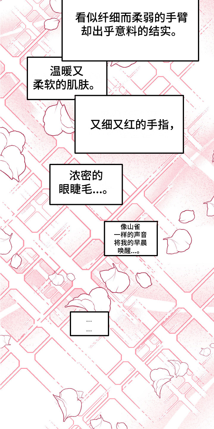 《帮助梦魔》第9章莫名想念 第15页