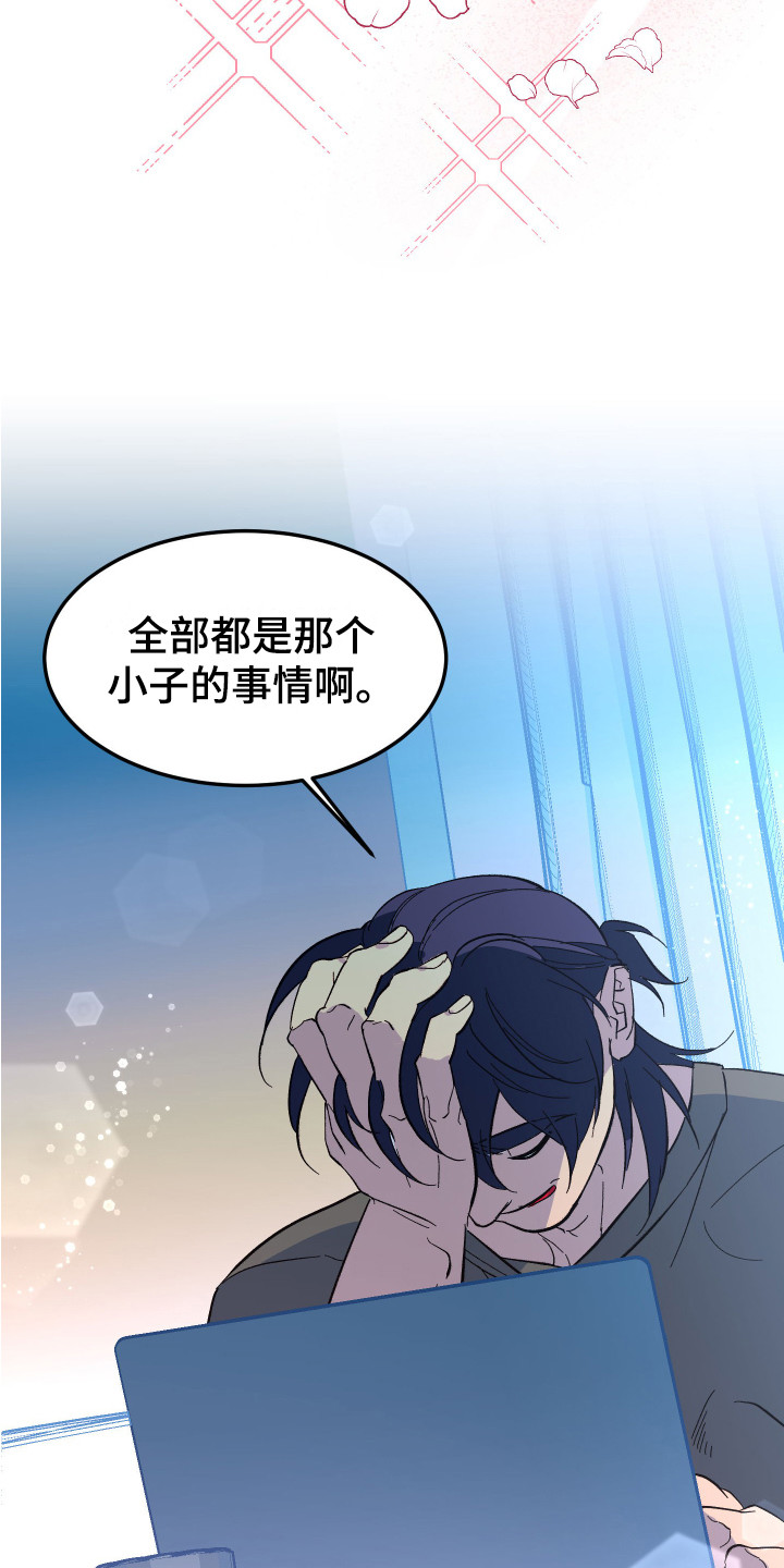 《帮助梦魔》第9章莫名想念 第16页