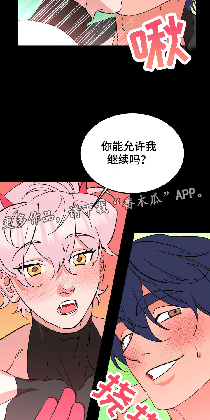 《帮助梦魔》第9章莫名想念 第5页