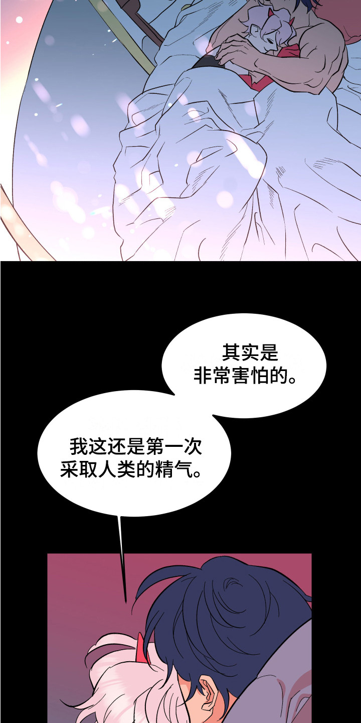 《帮助梦魔》第9章莫名想念 第7页