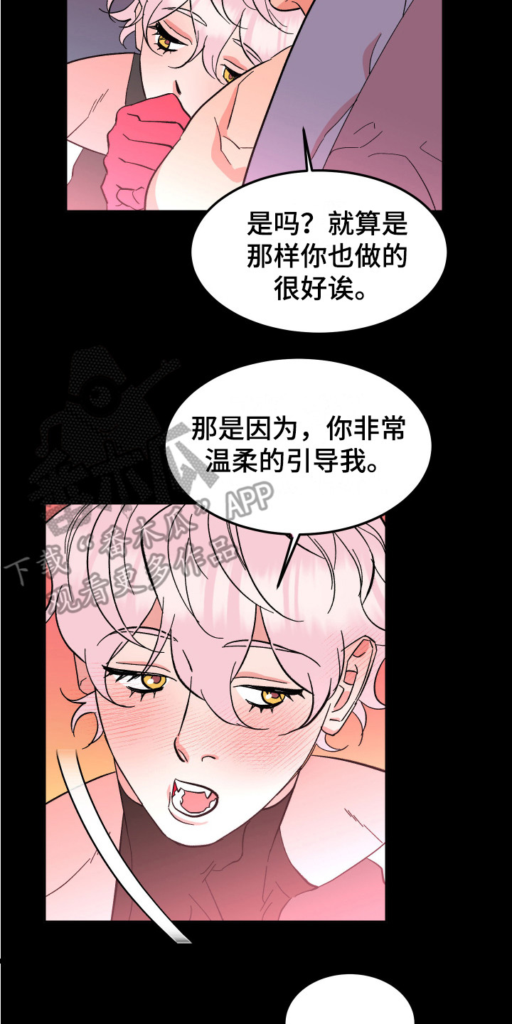 《帮助梦魔》第9章莫名想念 第8页