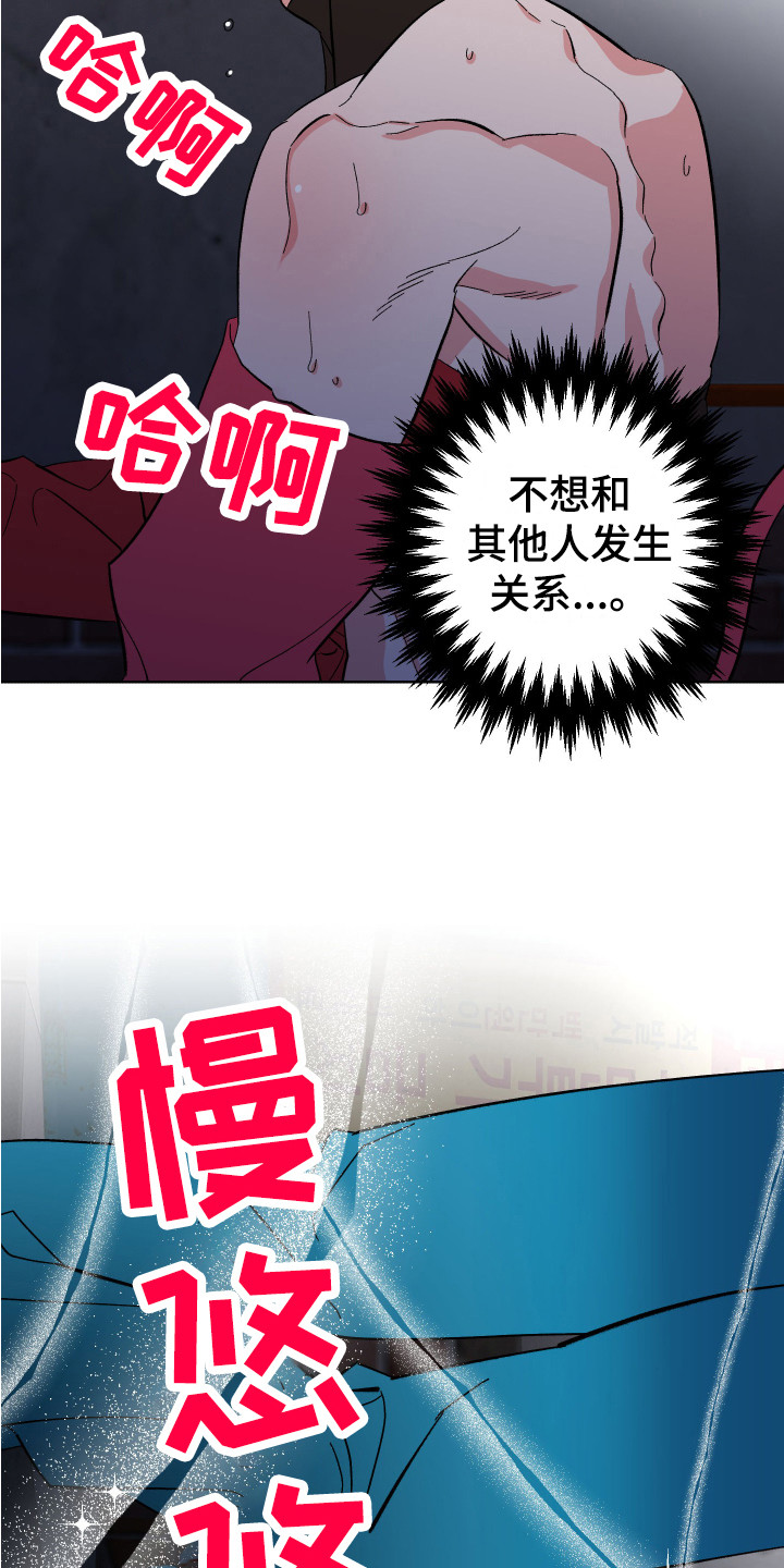 《帮助梦魔》第7章信息素 第10页