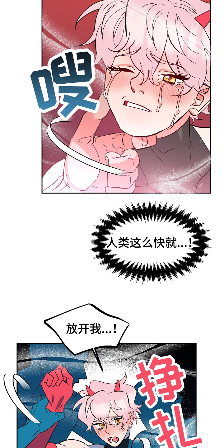 《帮助梦魔》第7章信息素 第13页