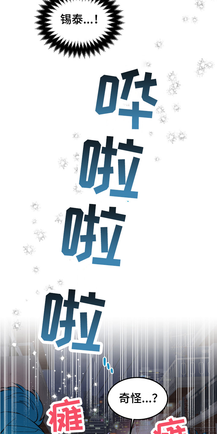 《帮助梦魔》第7章信息素 第15页