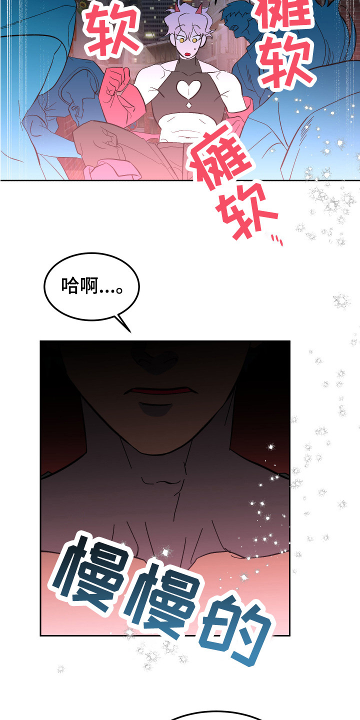 《帮助梦魔》第7章信息素 第16页