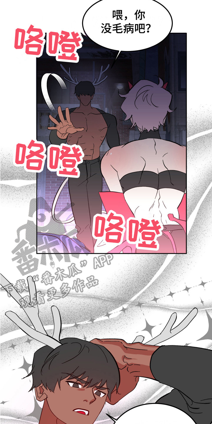 《帮助梦魔》第7章信息素 第17页