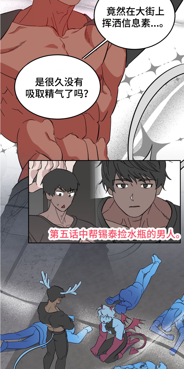 《帮助梦魔》第7章信息素 第18页