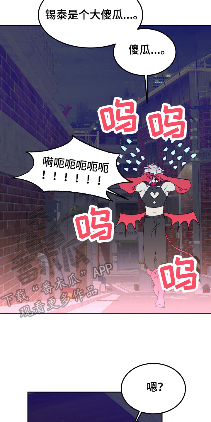 《帮助梦魔》第7章信息素 第2页