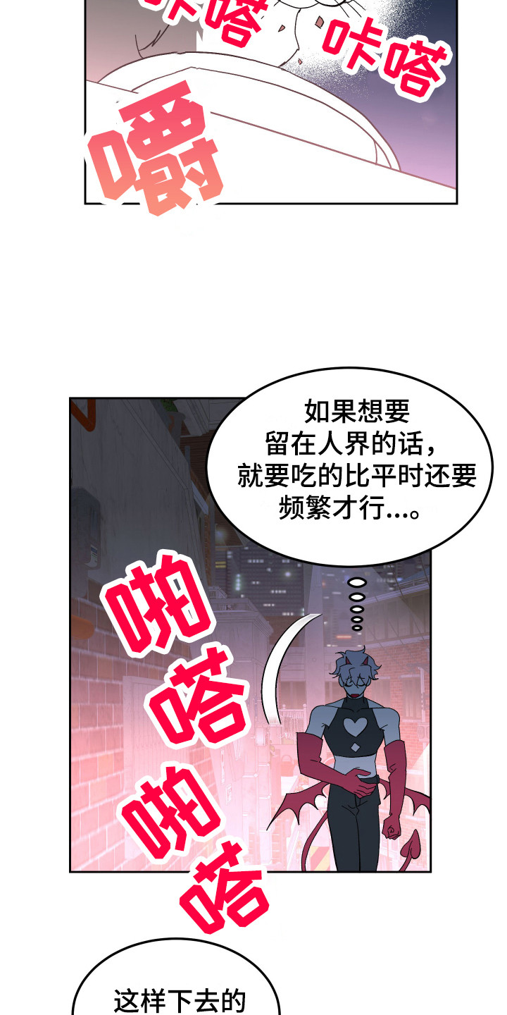 《帮助梦魔》第7章信息素 第4页