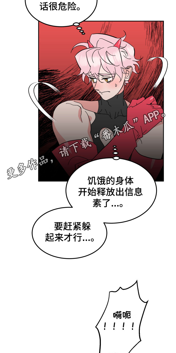 《帮助梦魔》第7章信息素 第5页