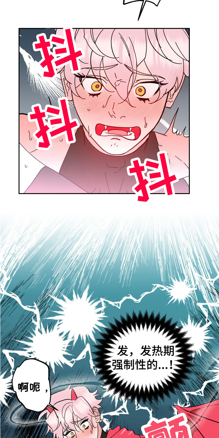 《帮助梦魔》第7章信息素 第6页