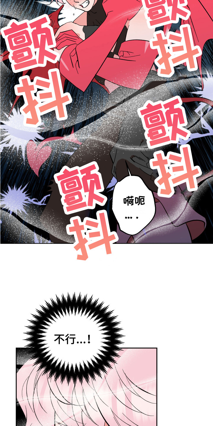 《帮助梦魔》第7章信息素 第7页