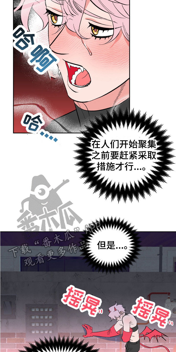 《帮助梦魔》第7章信息素 第8页