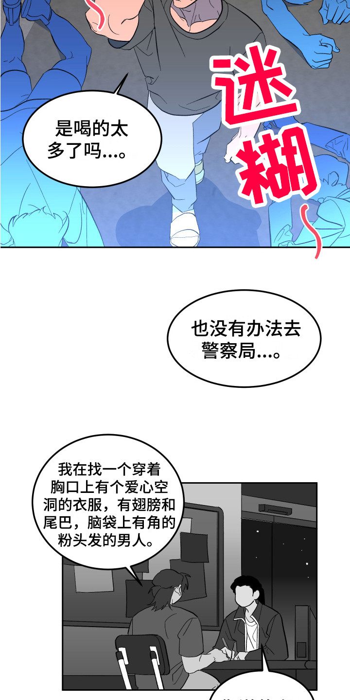 《帮助梦魔》第8章不见了 第12页