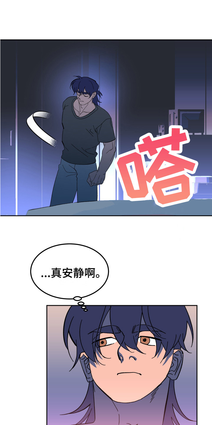 《帮助梦魔》第8章不见了 第15页