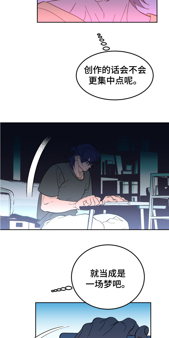 《帮助梦魔》第8章不见了 第16页