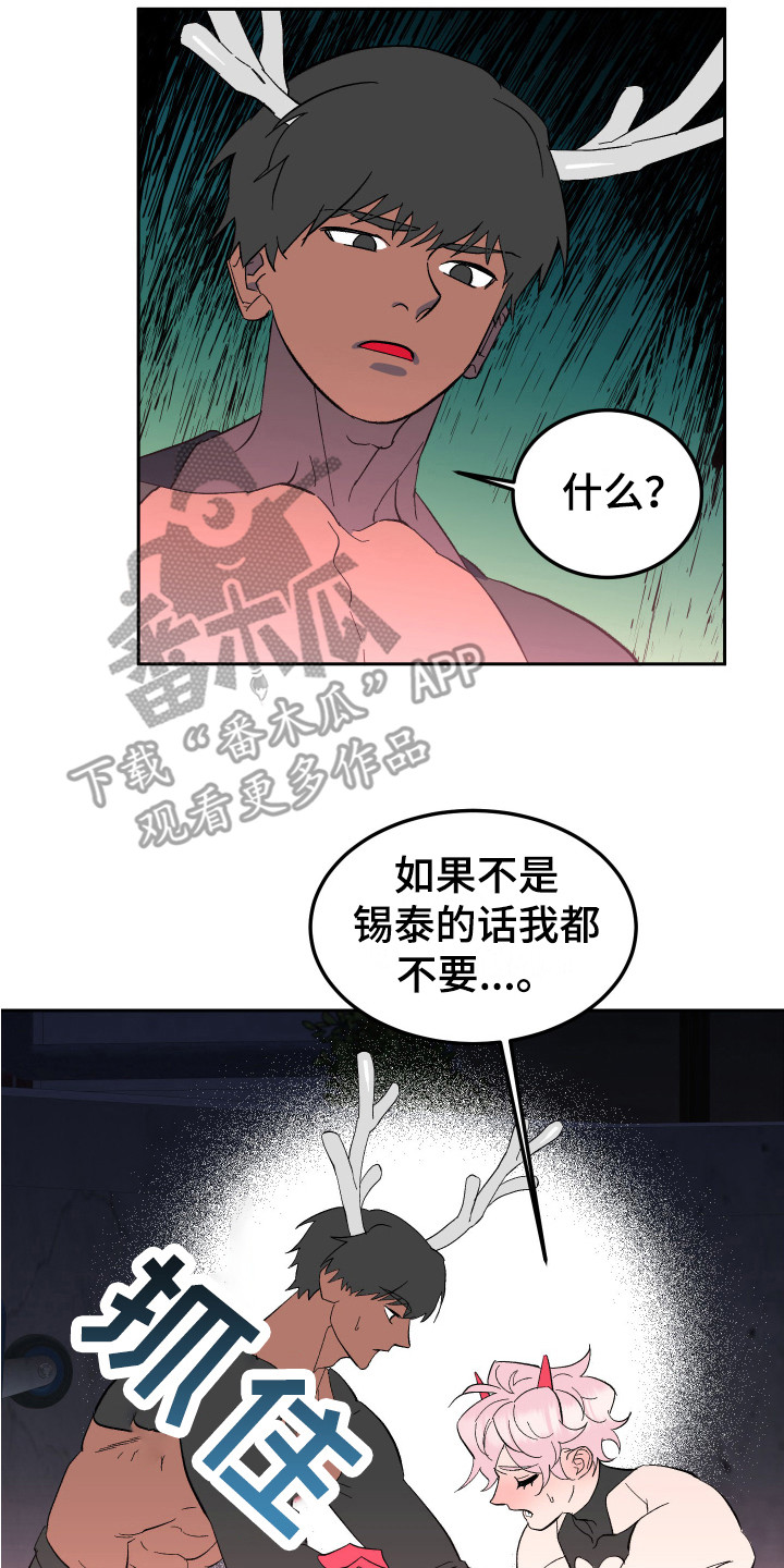 《帮助梦魔》第8章不见了 第2页