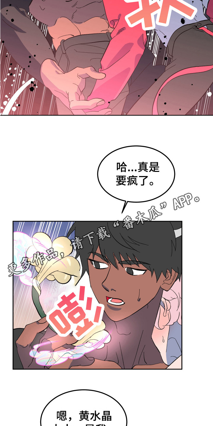 《帮助梦魔》第8章不见了 第5页