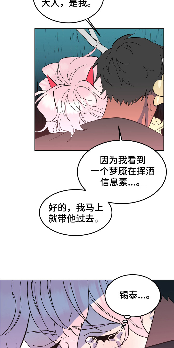《帮助梦魔》第8章不见了 第6页