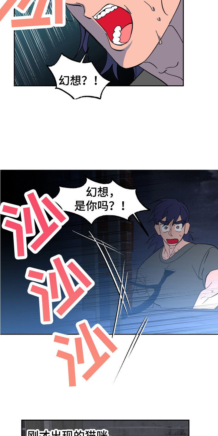 《帮助梦魔》第8章不见了 第9页