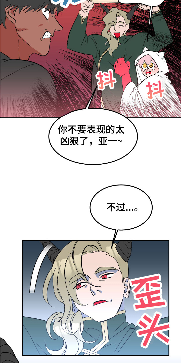 《帮助梦魔》第10章老师 第10页