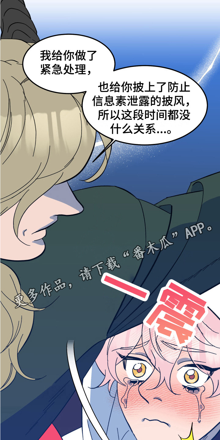 《帮助梦魔》第10章老师 第11页