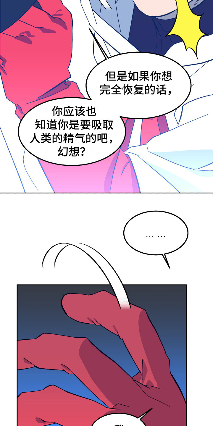 《帮助梦魔》第10章老师 第12页