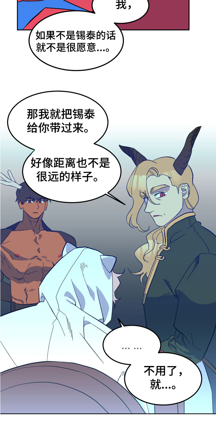 《帮助梦魔》第10章老师 第13页