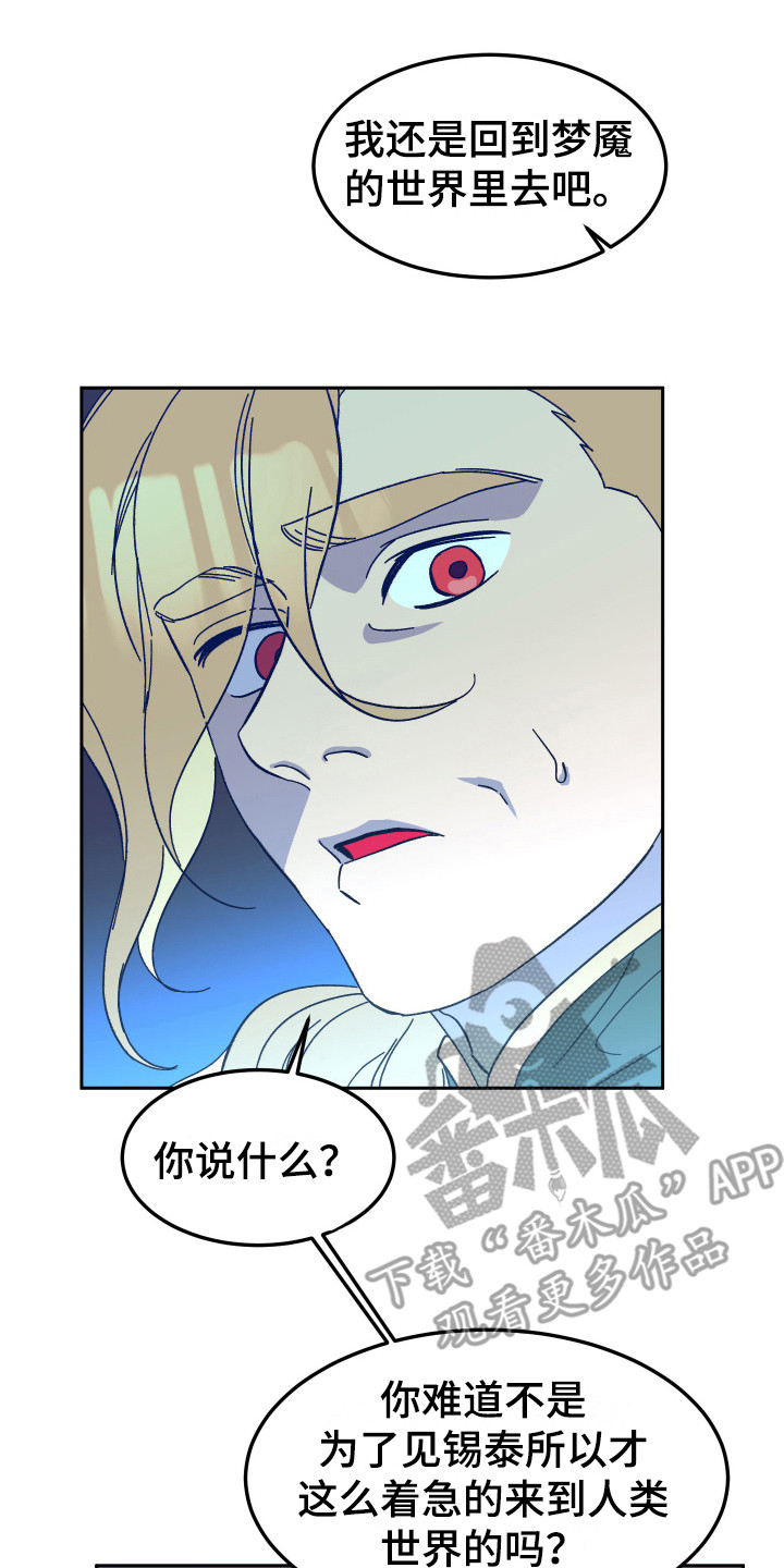 《帮助梦魔》第10章老师 第14页
