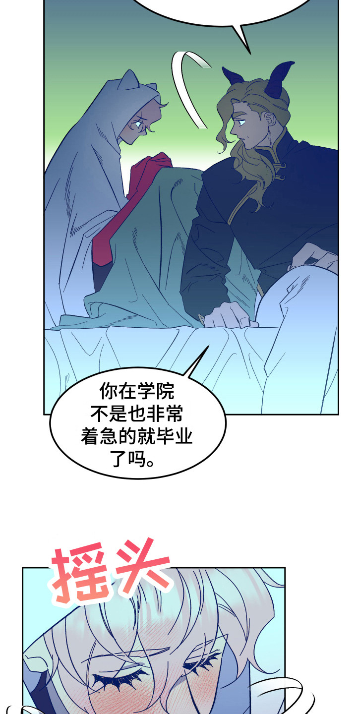 《帮助梦魔》第10章老师 第15页