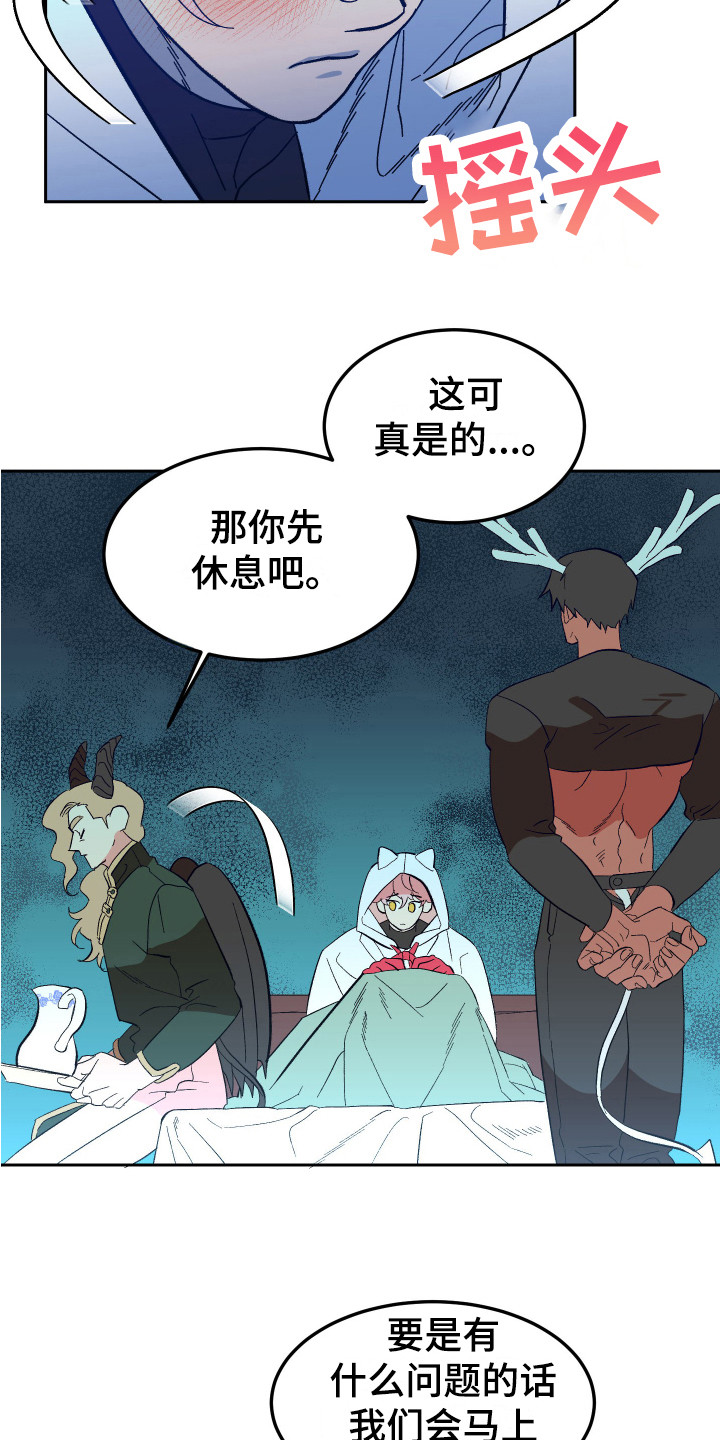 《帮助梦魔》第10章老师 第16页