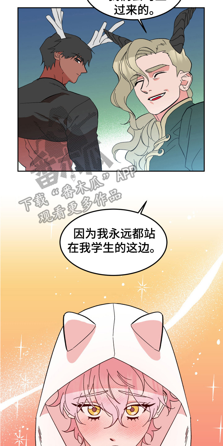 《帮助梦魔》第10章老师 第17页