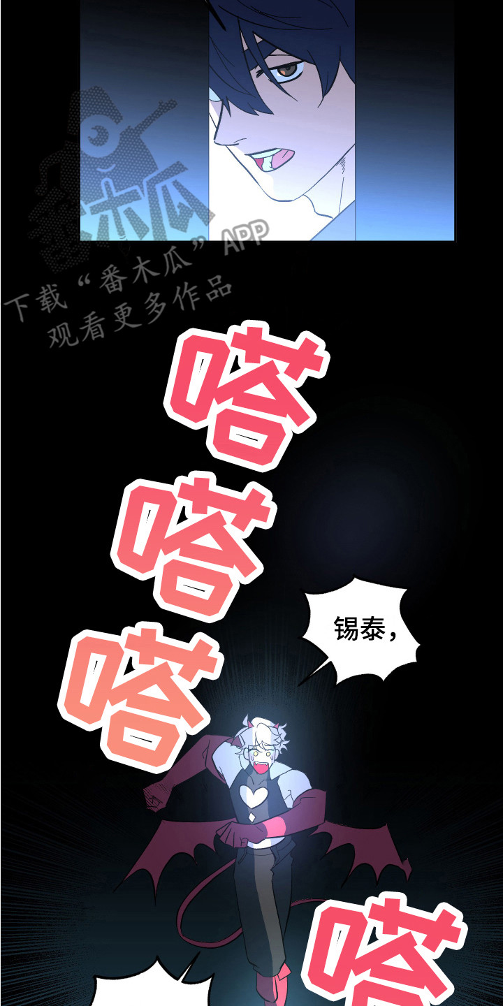 《帮助梦魔》第10章老师 第2页