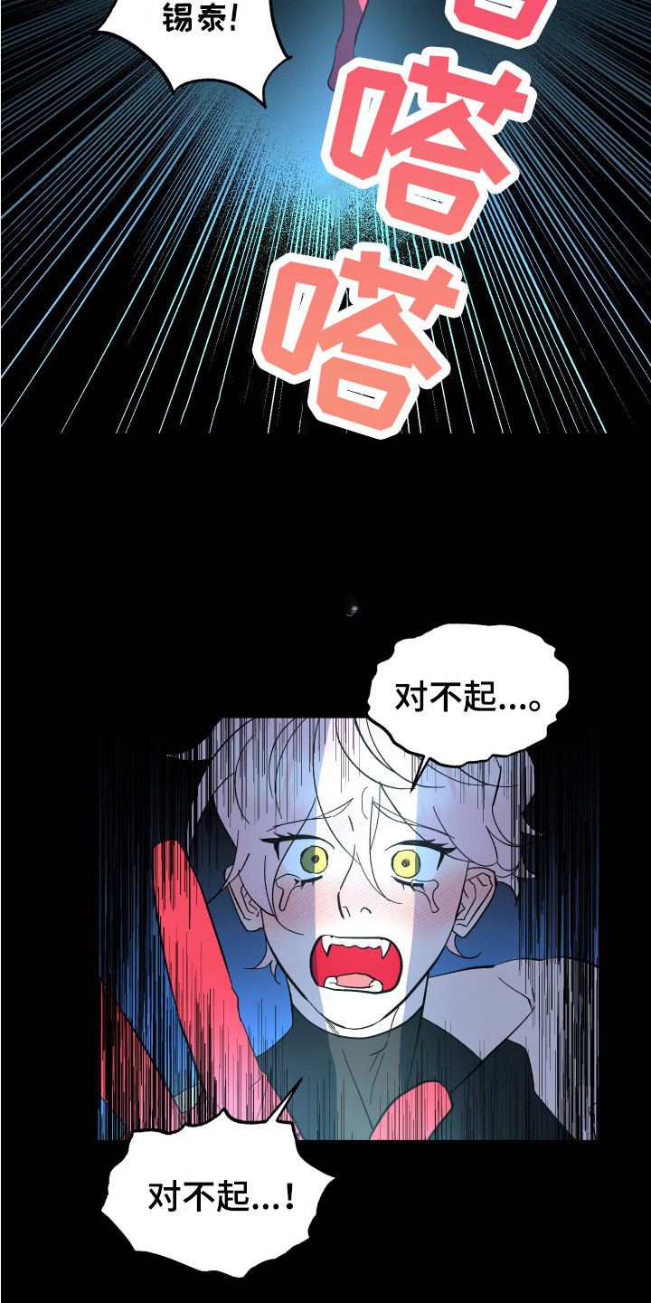《帮助梦魔》第10章老师 第3页