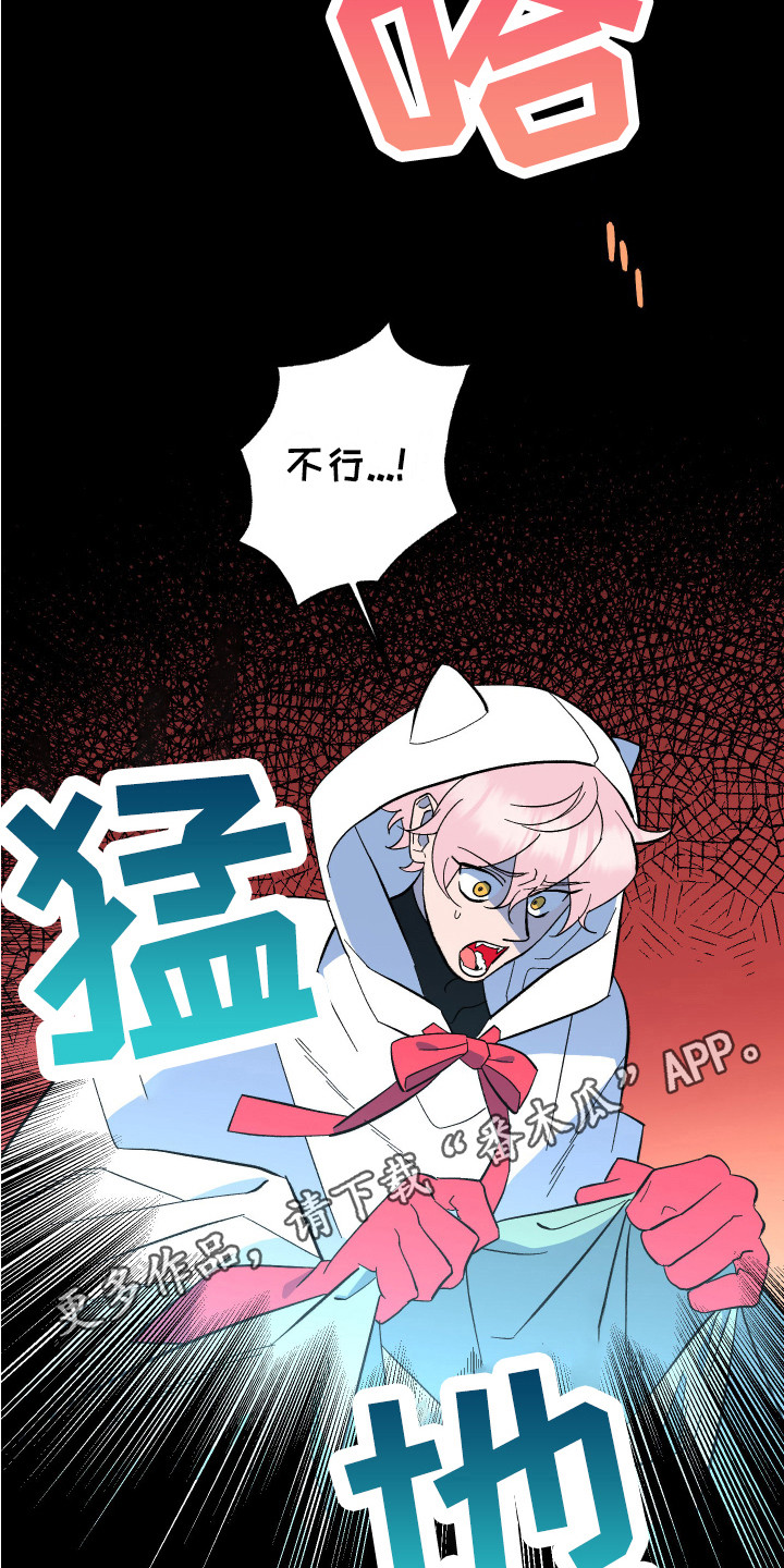 《帮助梦魔》第10章老师 第5页
