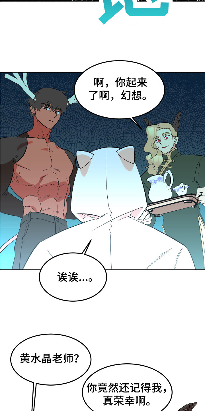 《帮助梦魔》第10章老师 第6页
