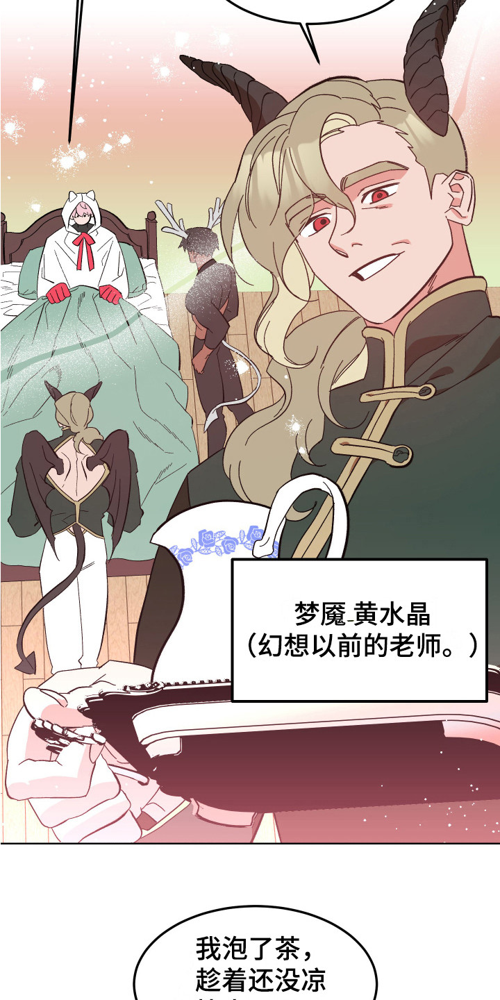 《帮助梦魔》第10章老师 第7页