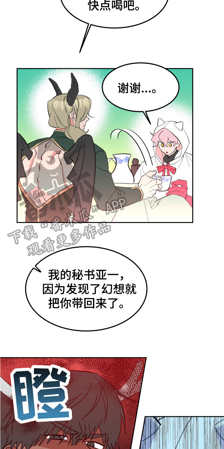 《帮助梦魔》第10章老师 第8页