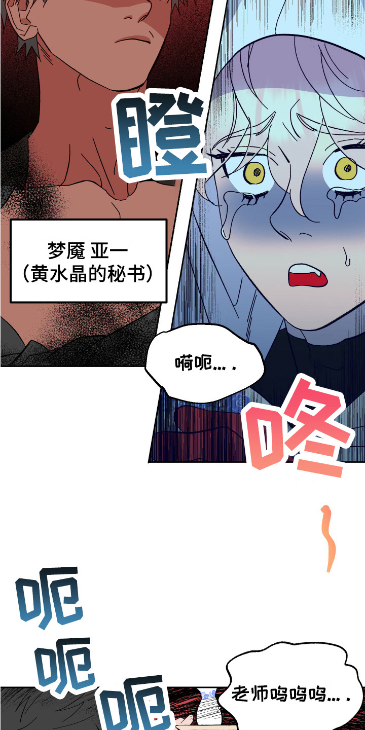 《帮助梦魔》第10章老师 第9页