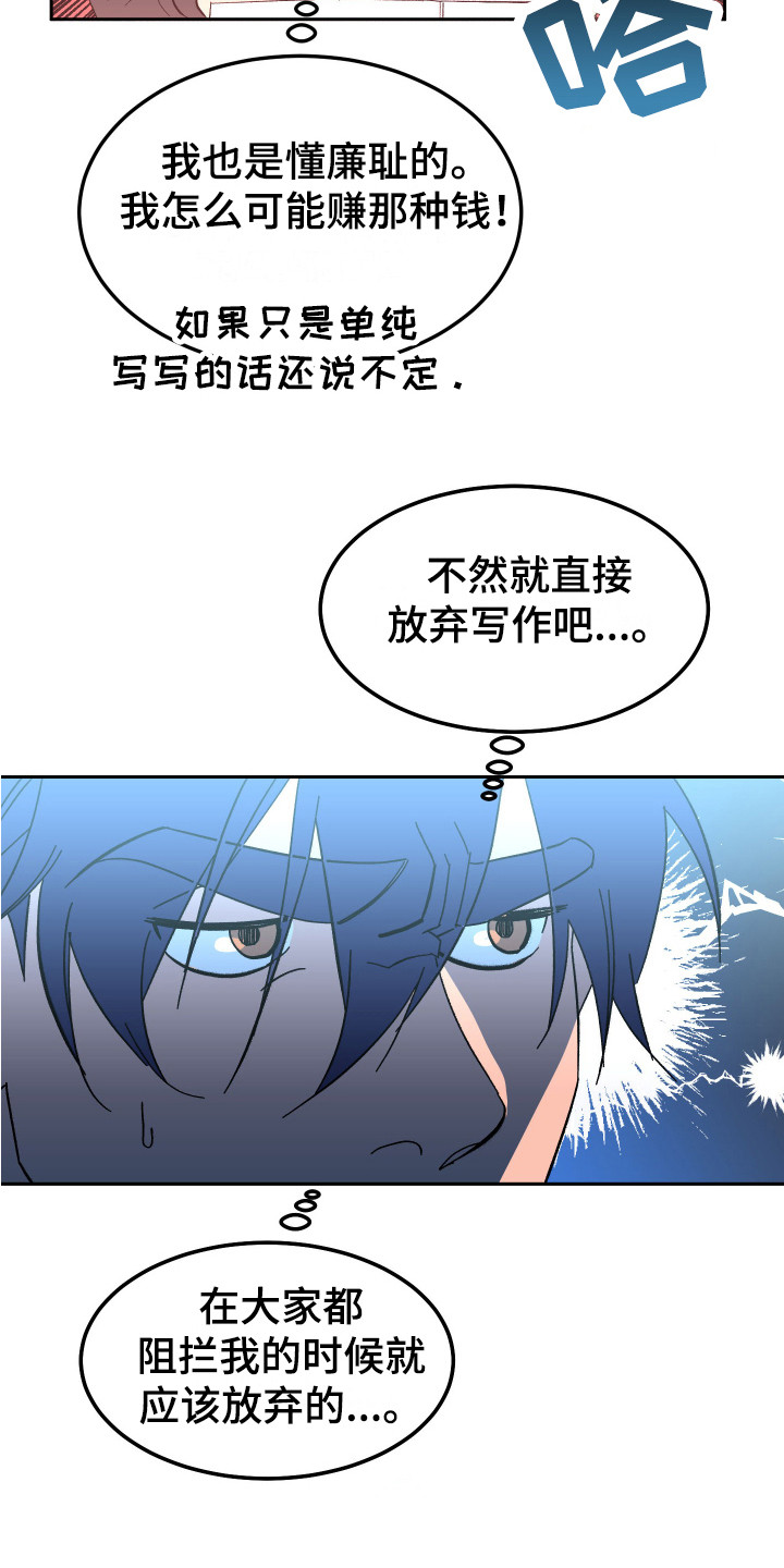 《帮助梦魔》第11章计划 第10页